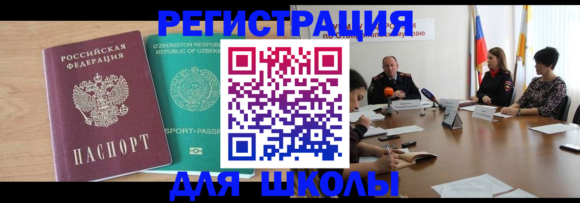 прописка ребенка в Губкинском