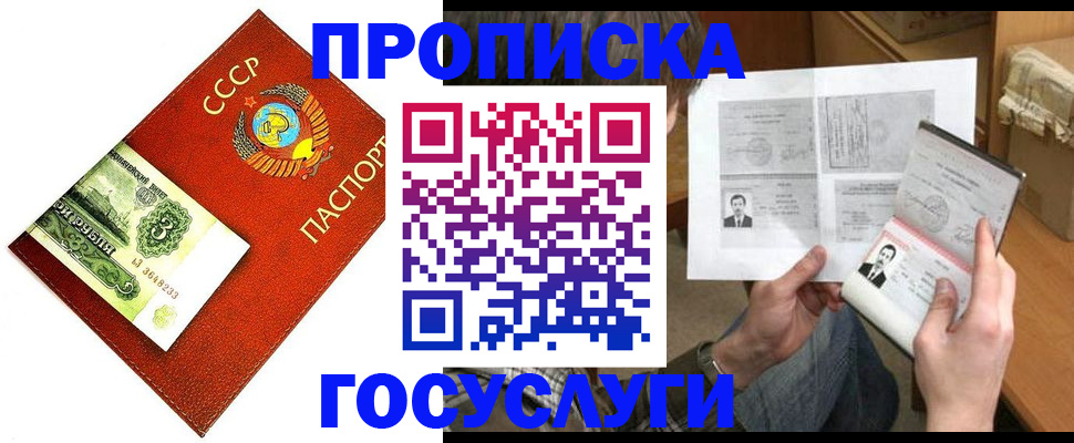 временная регистрация купить в Губкинском