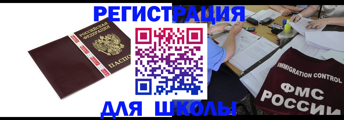 регистрация для школы в Губкинском
